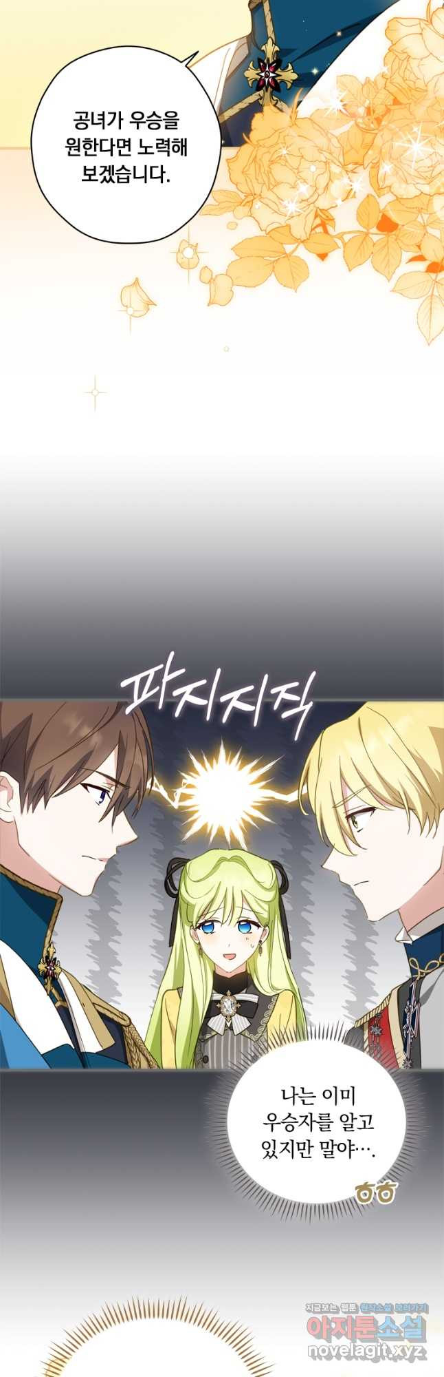 남장여주라고 했잖아요! 28화 21