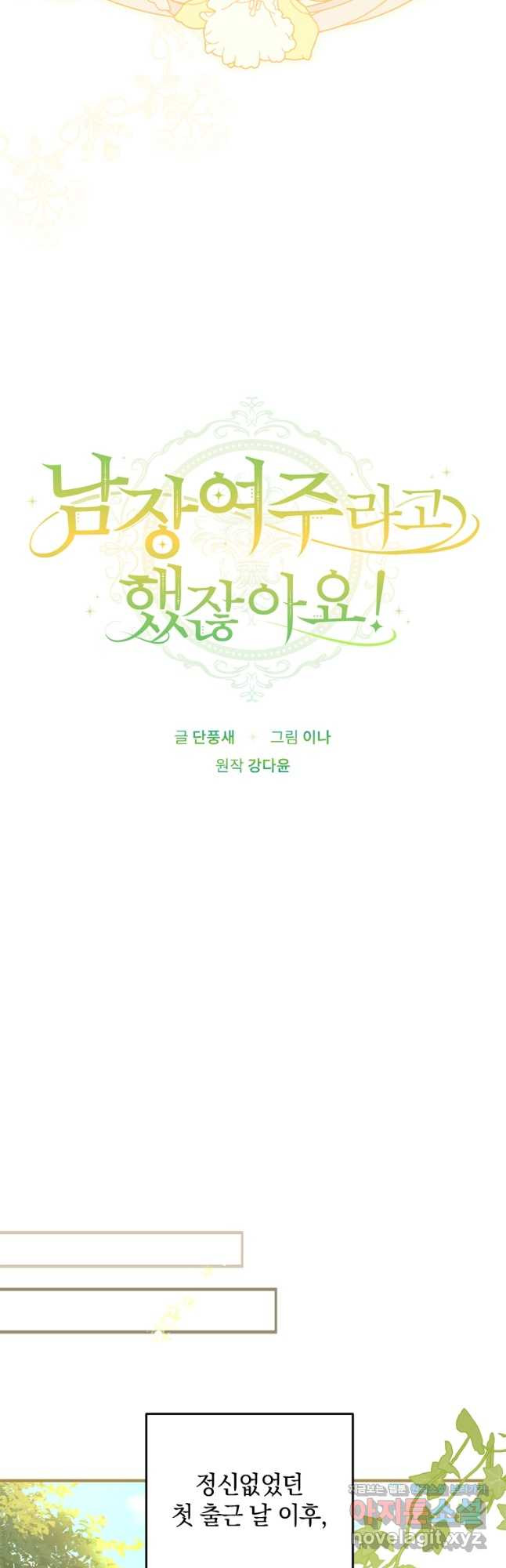 남장여주라고 했잖아요! 28화 23