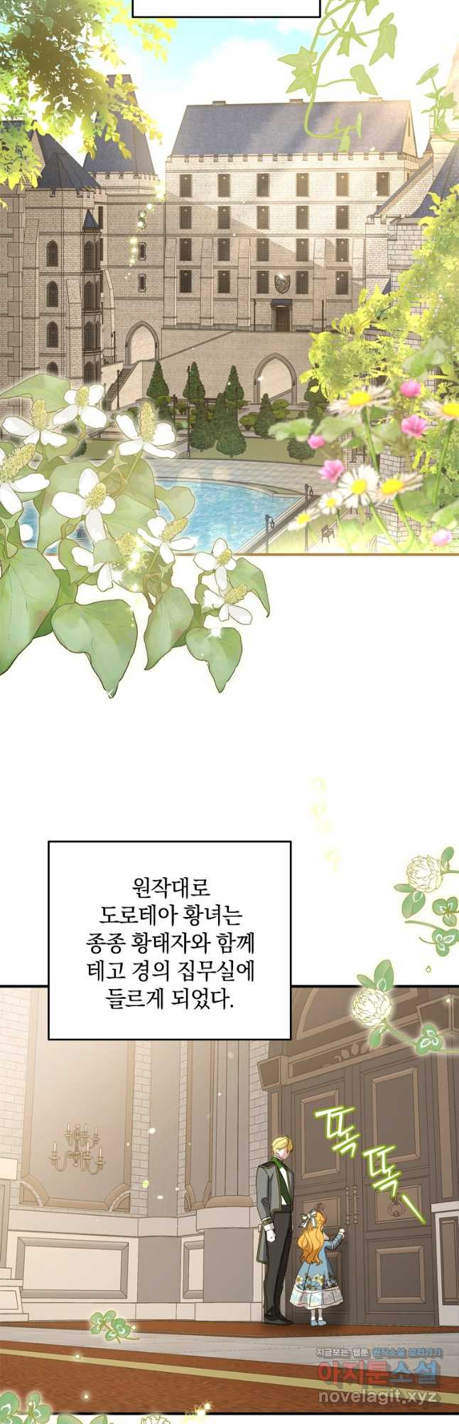 남장여주라고 했잖아요! 28화 24