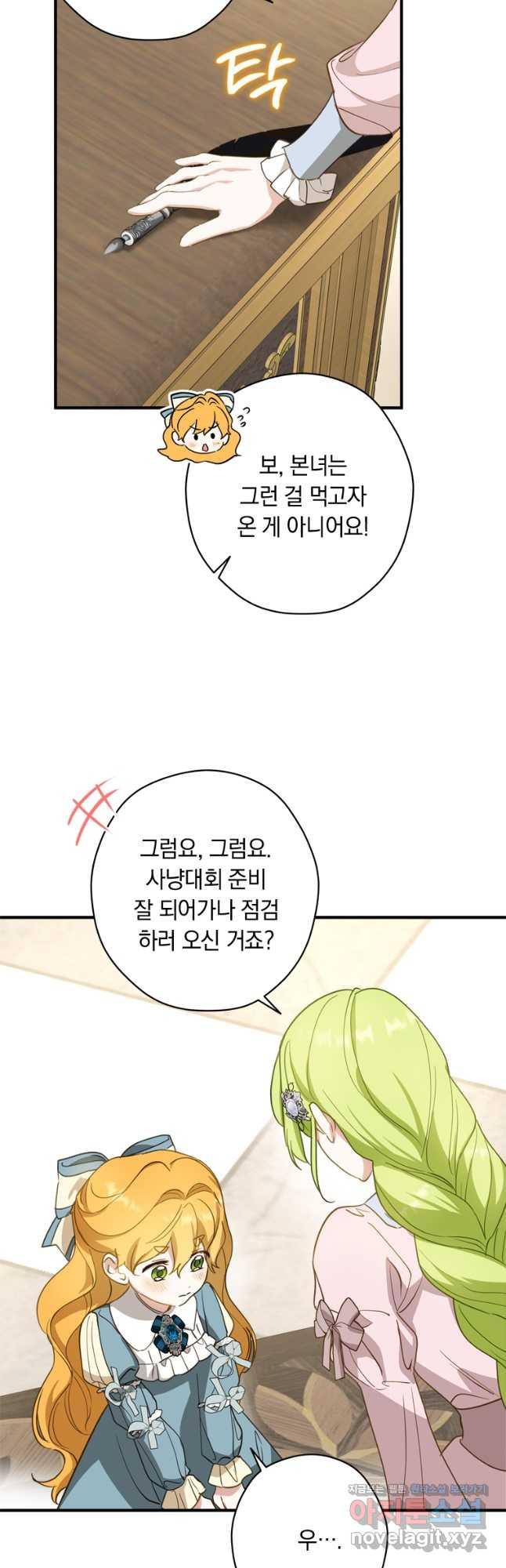 남장여주라고 했잖아요! 28화 29