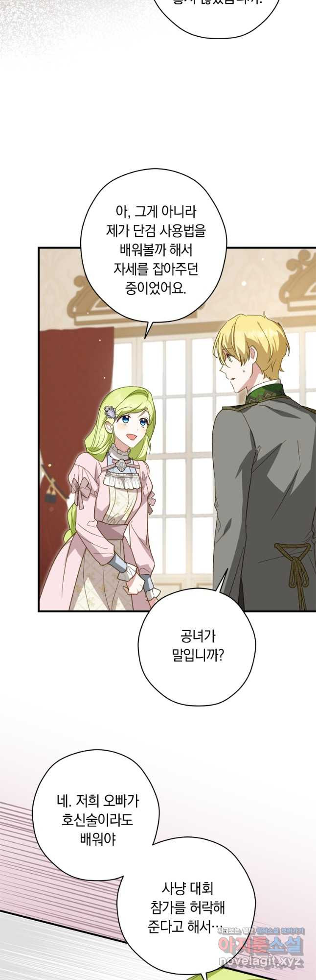 남장여주라고 했잖아요! 28화 32