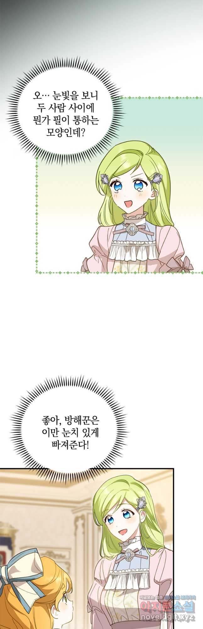 남장여주라고 했잖아요! 28화 36