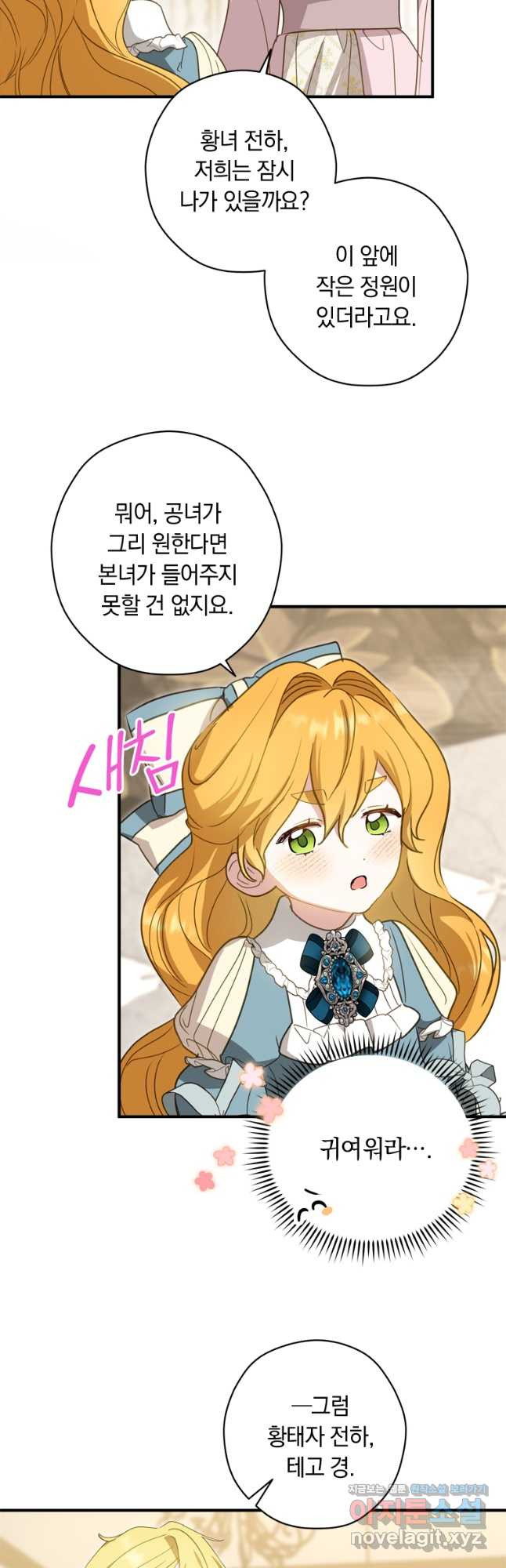 남장여주라고 했잖아요! 28화 37