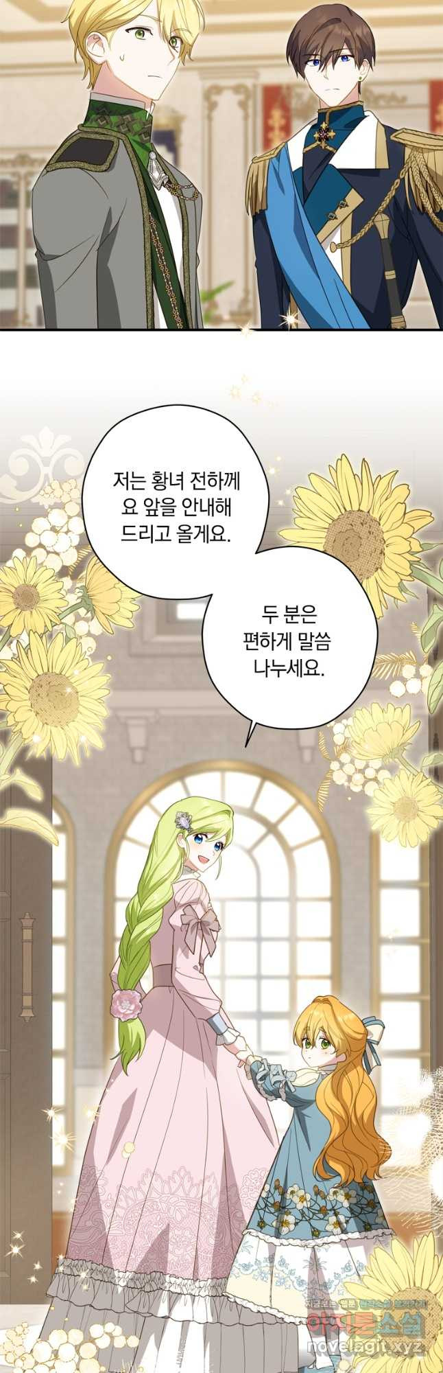 남장여주라고 했잖아요! 28화 38