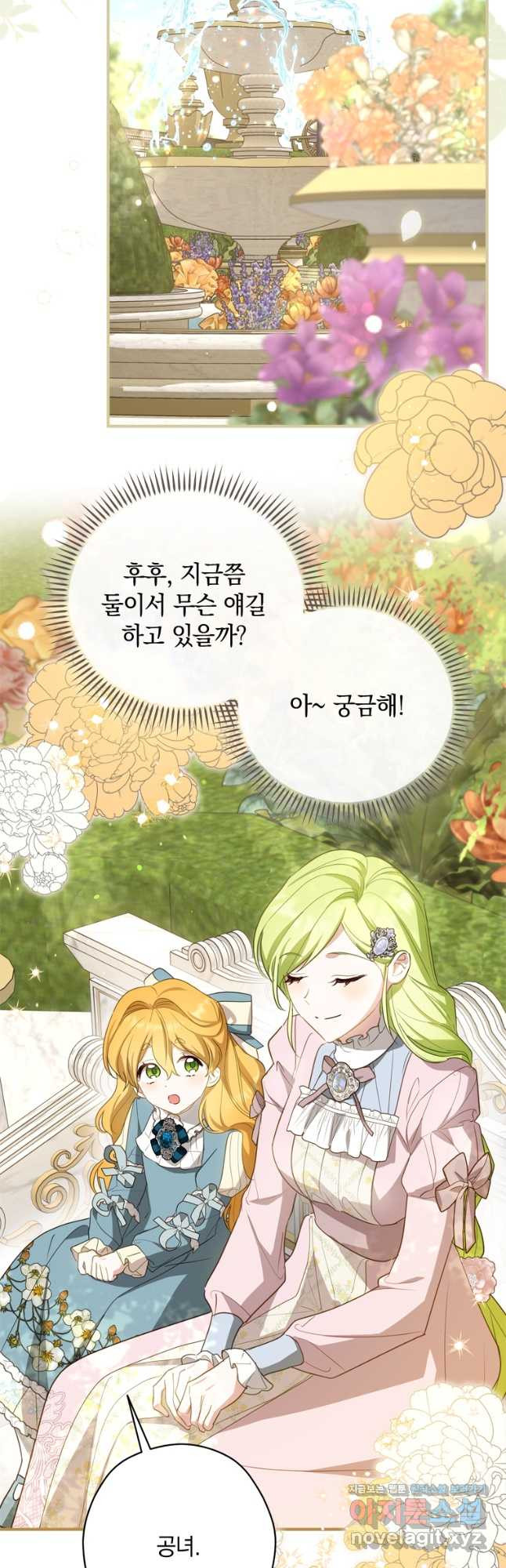 남장여주라고 했잖아요! 28화 41