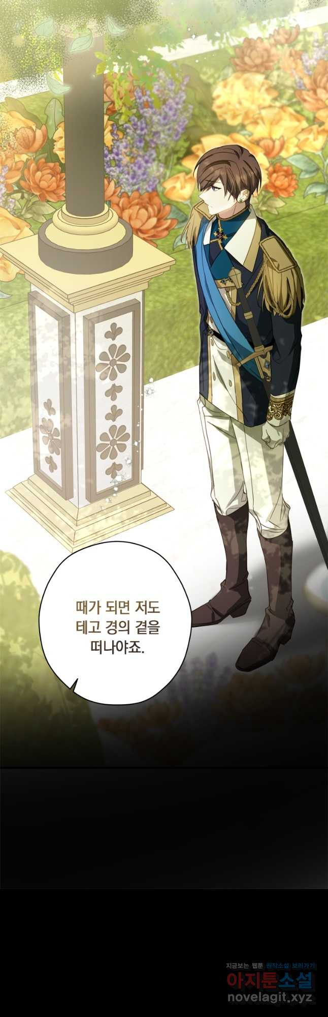 남장여주라고 했잖아요! 28화 48