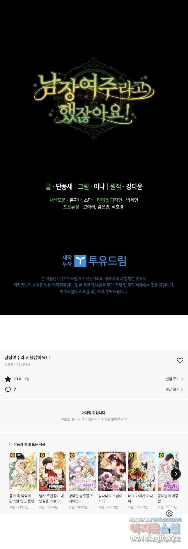 남장여주라고 했잖아요! 28화 49
