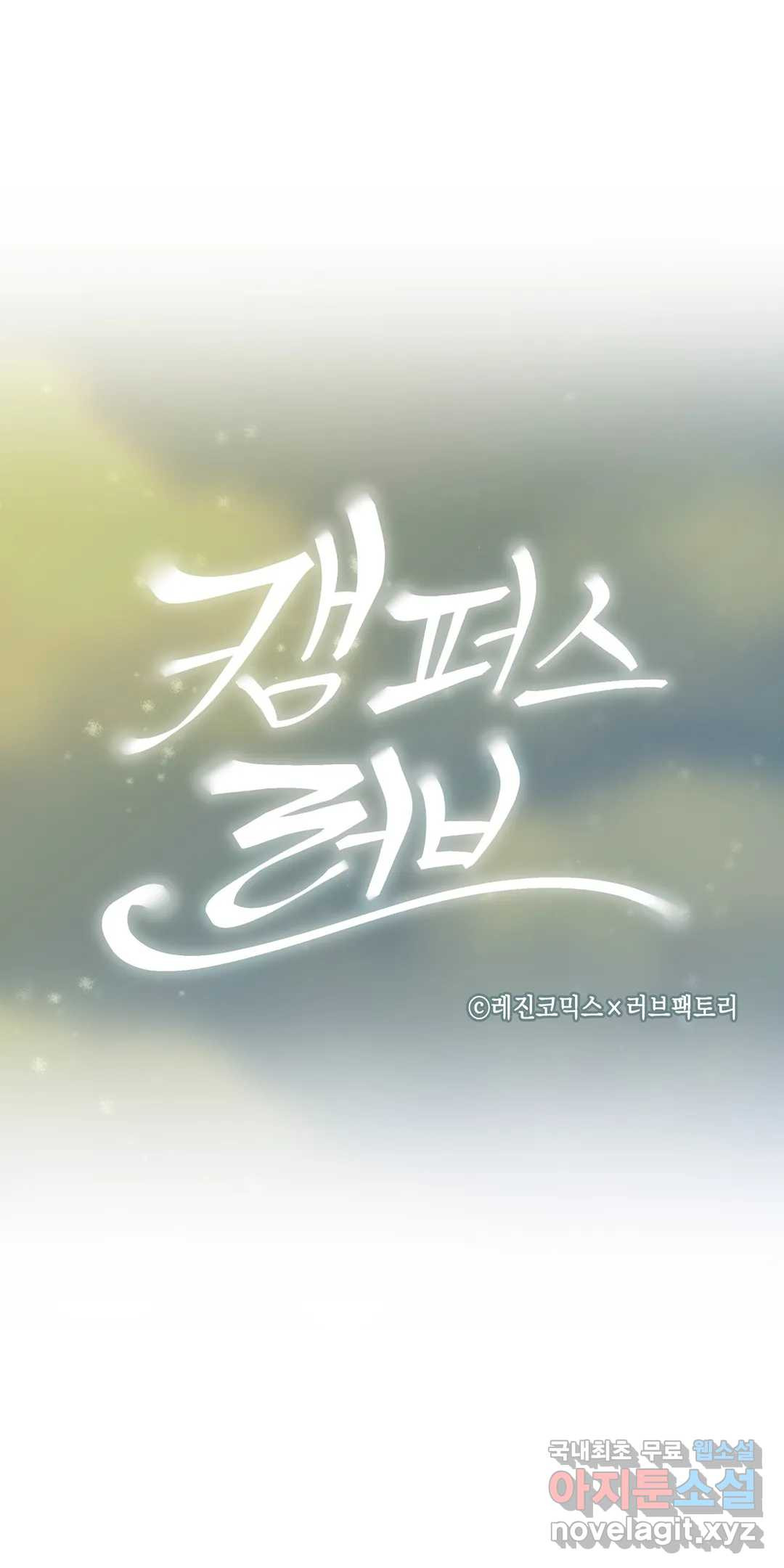 캠퍼스러브 40화 7