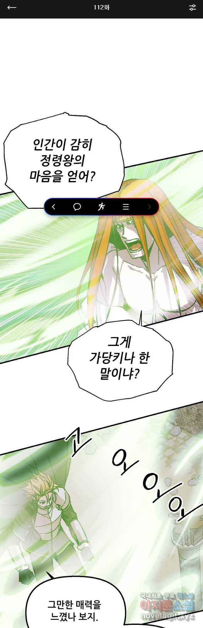 나 홀로 버그로 꿀빠는 플레이어 112화 1
