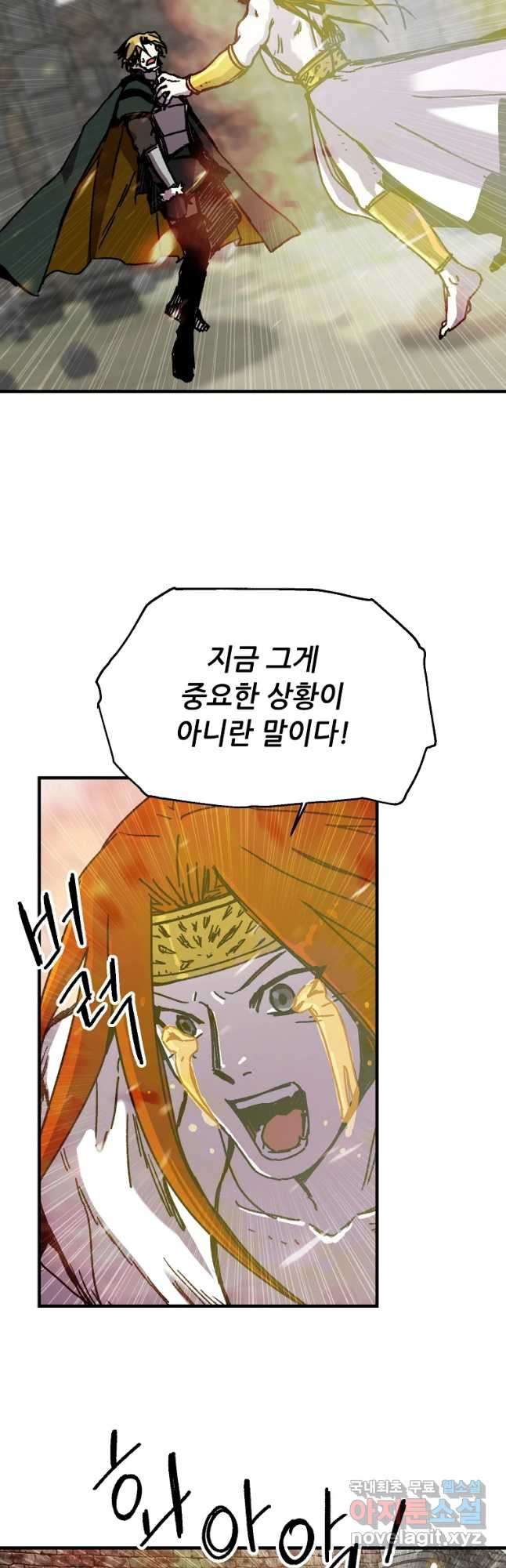 나 홀로 버그로 꿀빠는 플레이어 112화 7