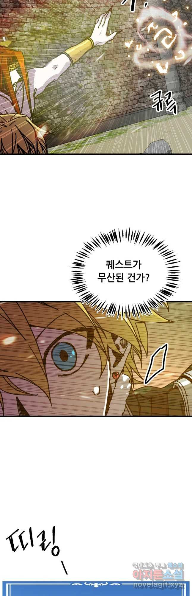 나 홀로 버그로 꿀빠는 플레이어 112화 8