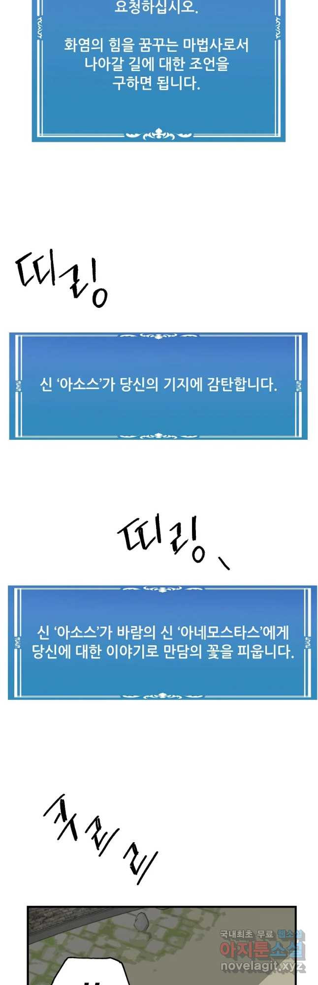 나 홀로 버그로 꿀빠는 플레이어 112화 10