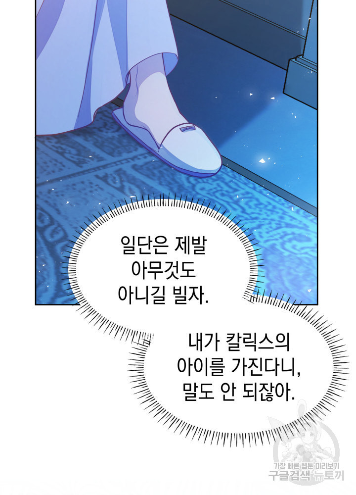 악녀인데, 엄마가 되어버렸다 4화 2