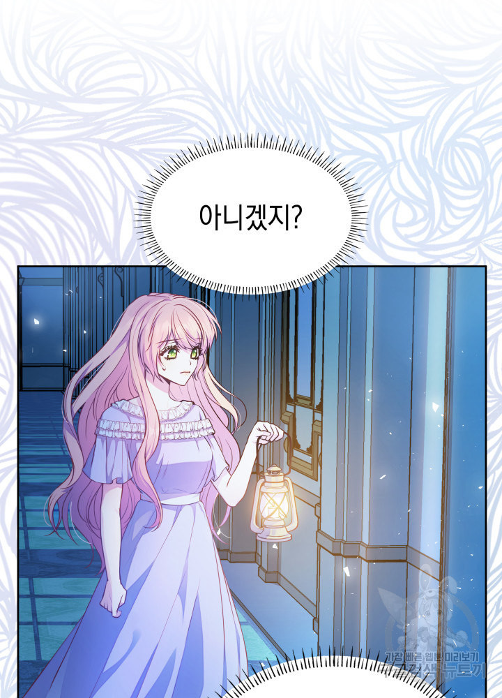 악녀인데, 엄마가 되어버렸다 4화 3
