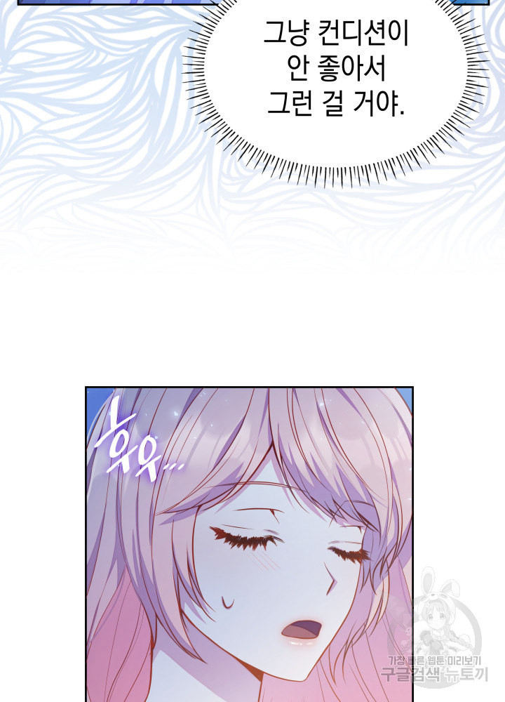 악녀인데, 엄마가 되어버렸다 4화 4