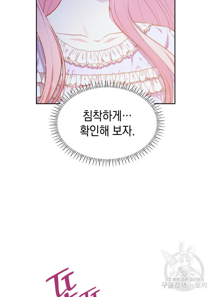 악녀인데, 엄마가 되어버렸다 4화 5