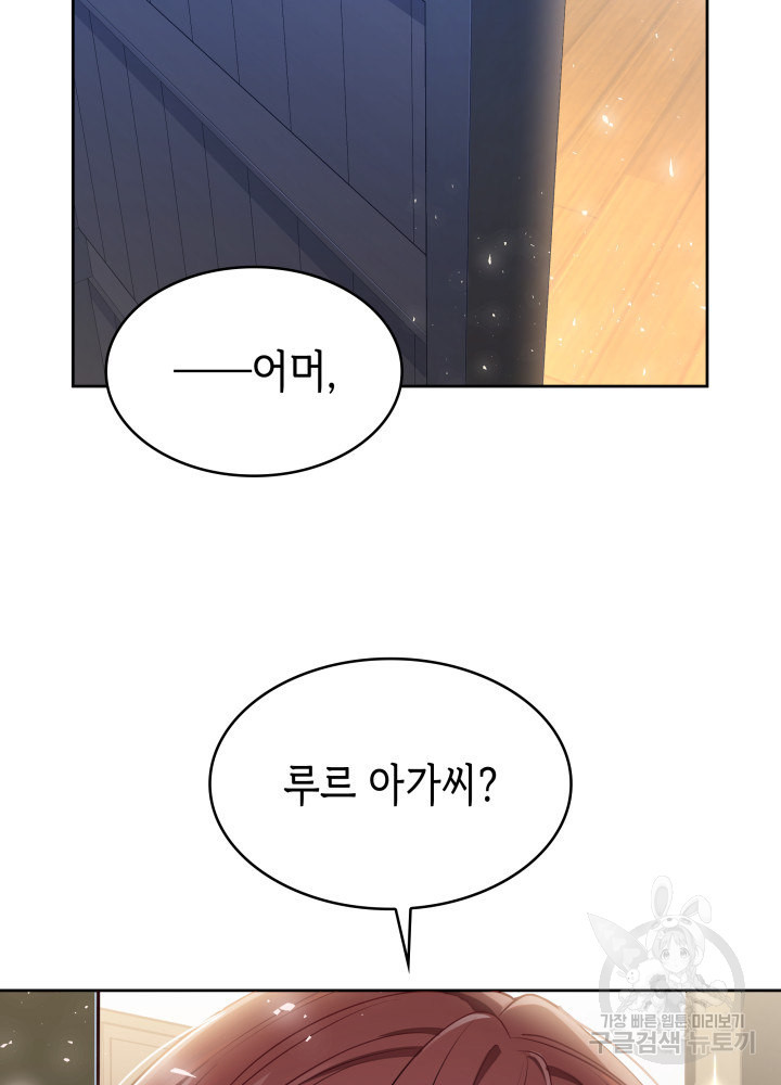 악녀인데, 엄마가 되어버렸다 4화 7