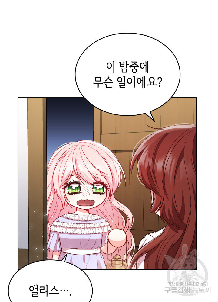 악녀인데, 엄마가 되어버렸다 4화 9