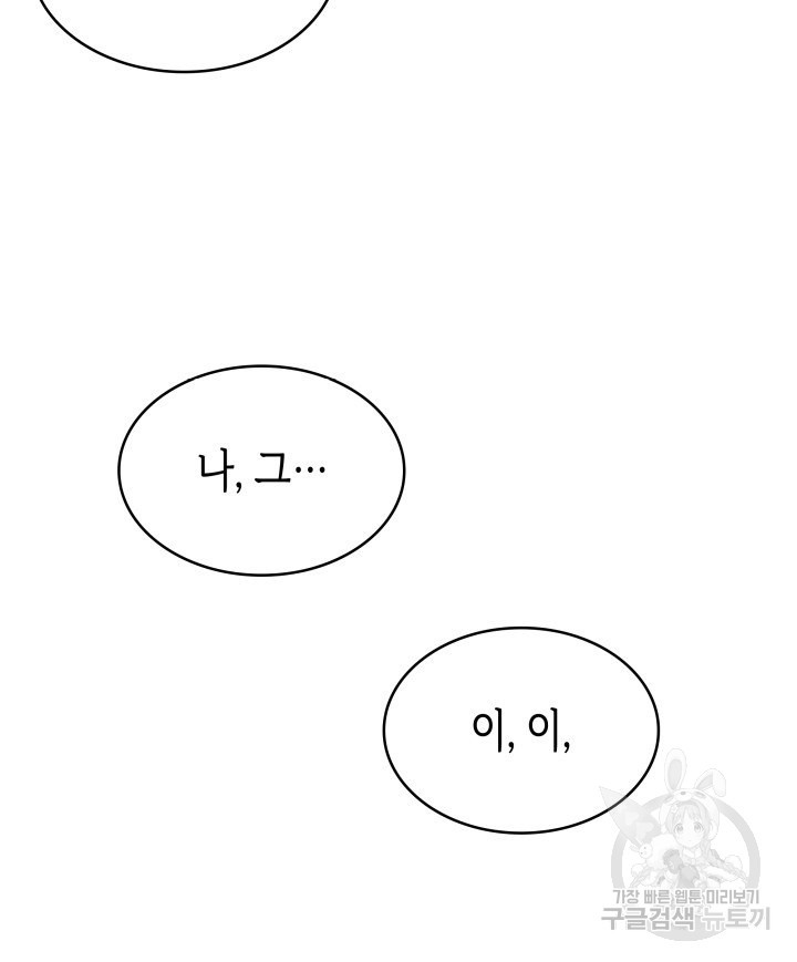 악녀인데, 엄마가 되어버렸다 4화 10