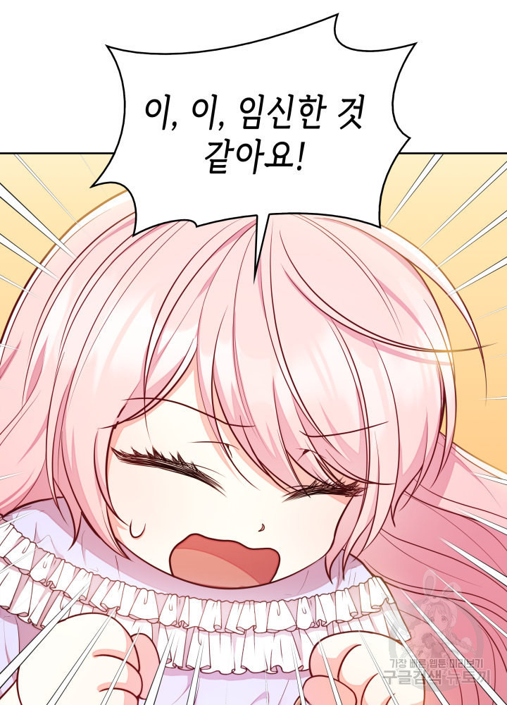 악녀인데, 엄마가 되어버렸다 4화 11