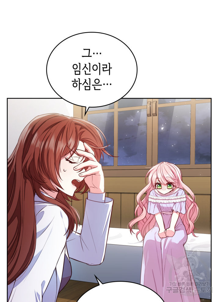악녀인데, 엄마가 되어버렸다 4화 14
