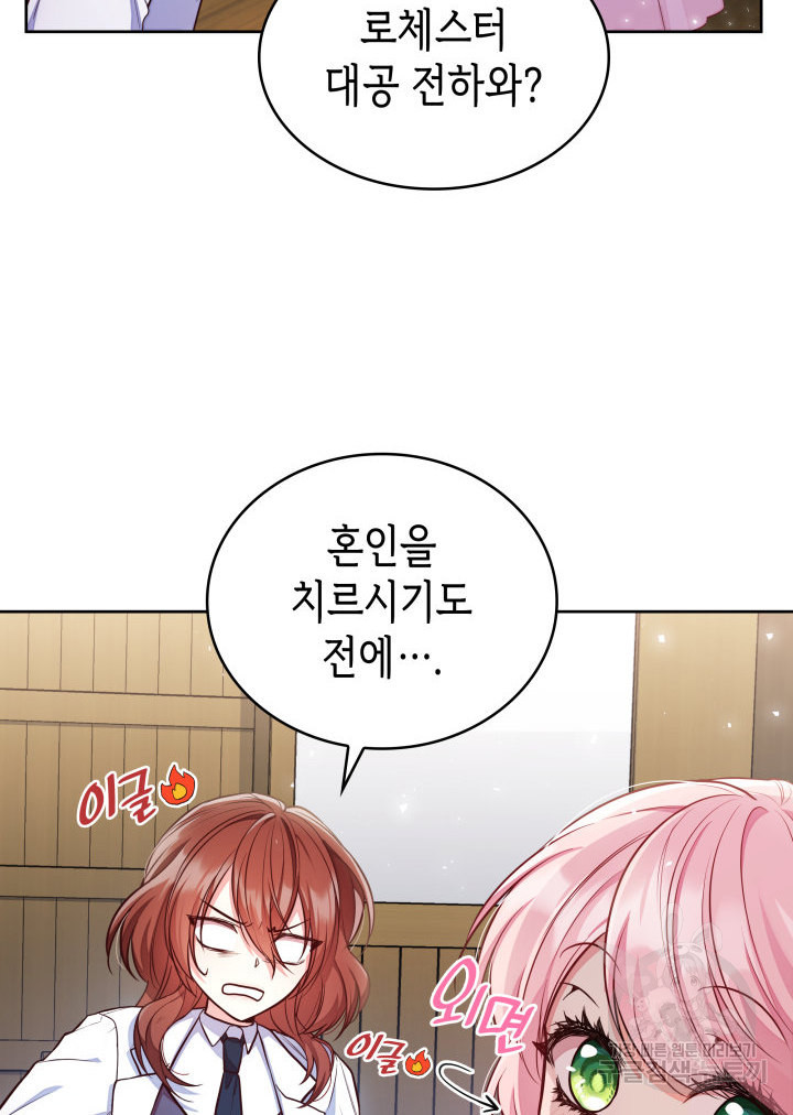 악녀인데, 엄마가 되어버렸다 4화 15