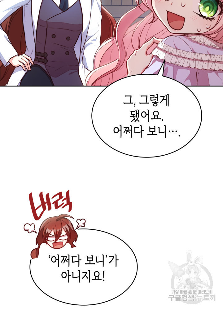 악녀인데, 엄마가 되어버렸다 4화 16