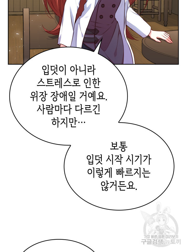 악녀인데, 엄마가 되어버렸다 4화 18