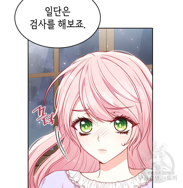 악녀인데, 엄마가 되어버렸다 4화 19