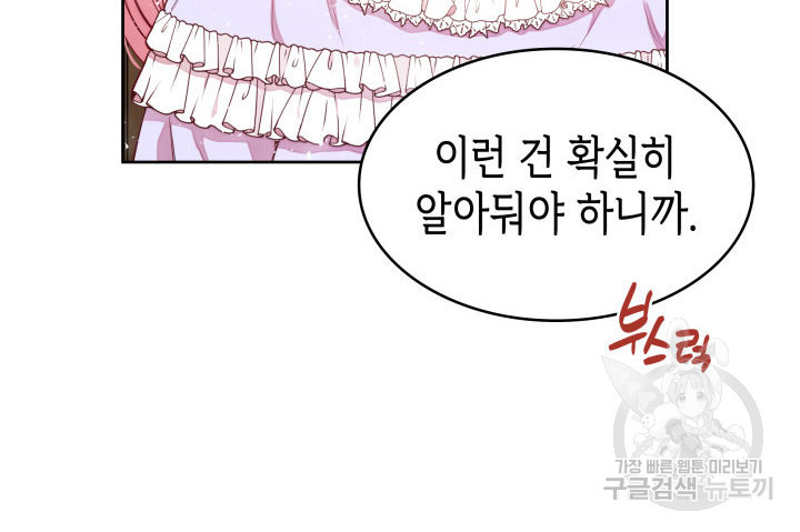 악녀인데, 엄마가 되어버렸다 4화 20