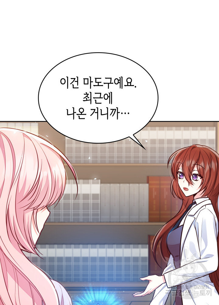 악녀인데, 엄마가 되어버렸다 4화 21