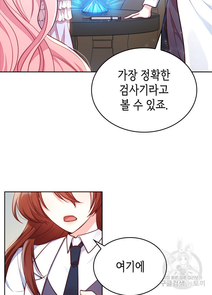 악녀인데, 엄마가 되어버렸다 4화 22