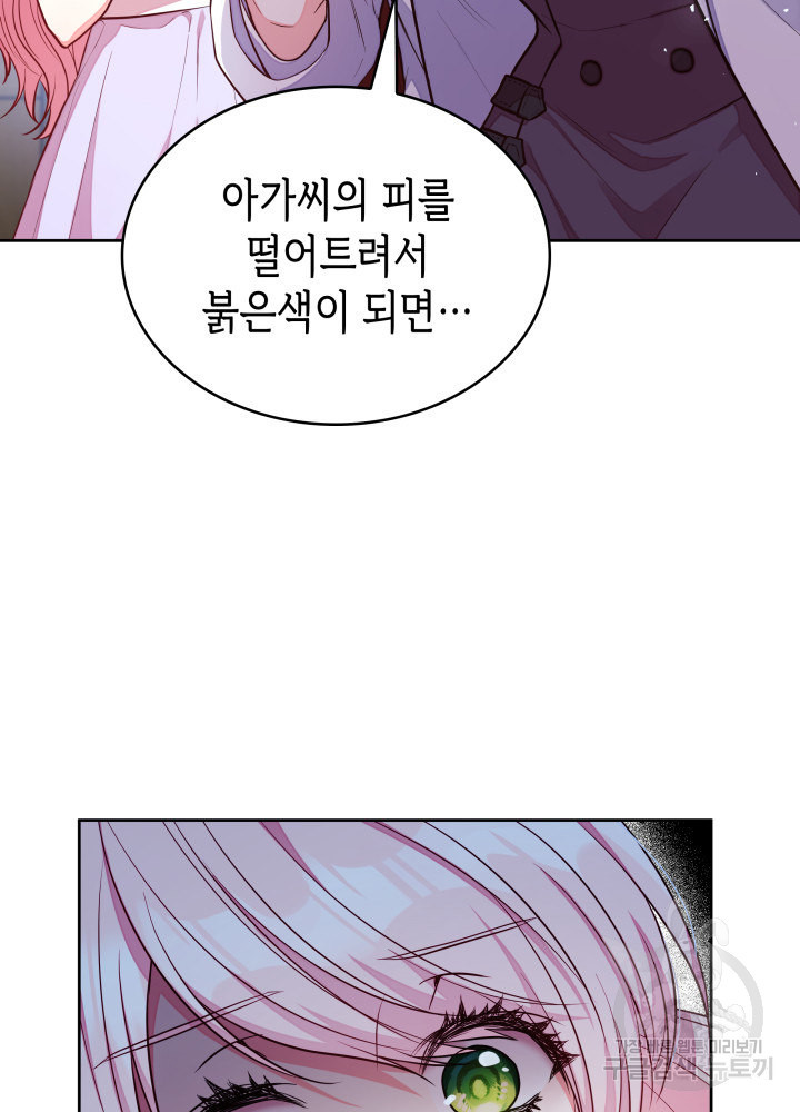 악녀인데, 엄마가 되어버렸다 4화 25