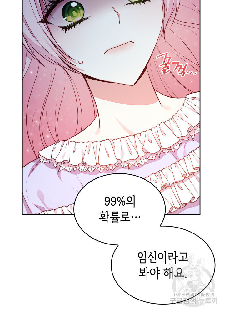악녀인데, 엄마가 되어버렸다 4화 26