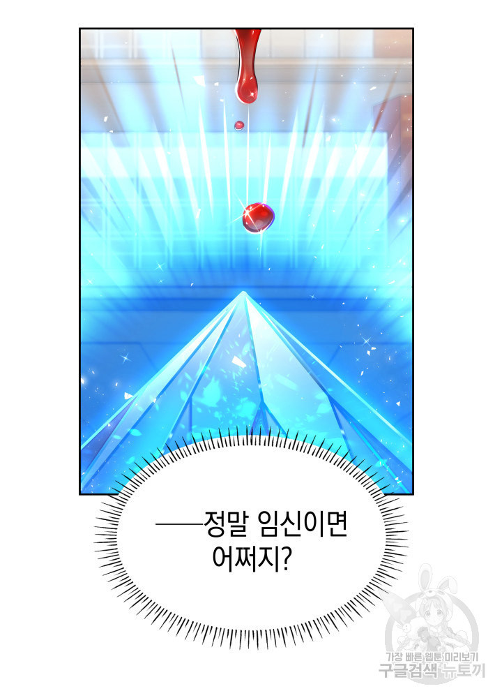 악녀인데, 엄마가 되어버렸다 4화 28