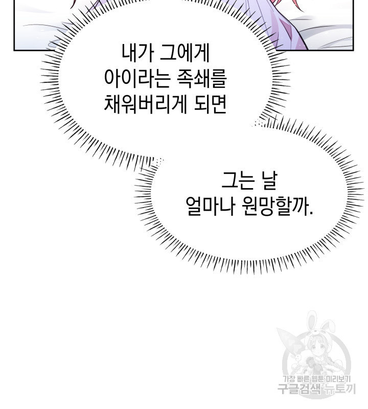 악녀인데, 엄마가 되어버렸다 4화 31