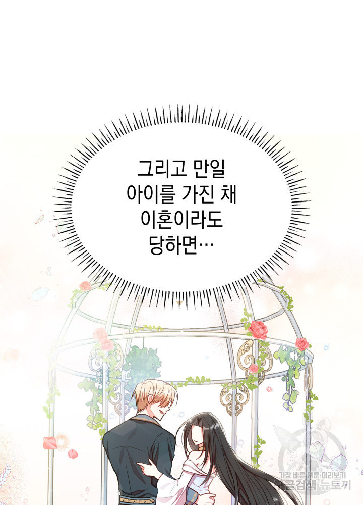 악녀인데, 엄마가 되어버렸다 4화 32