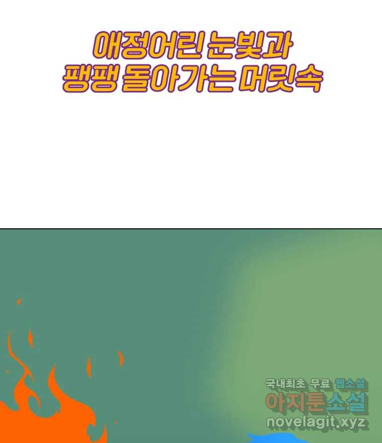짝과 적 32. 힝구 58