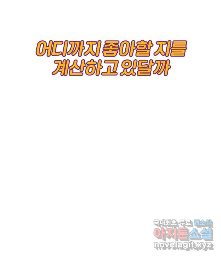 짝과 적 32. 힝구 61