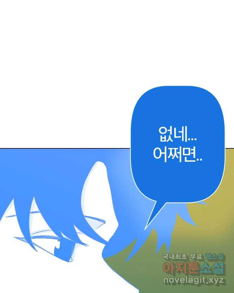 짝과 적 32. 힝구 62
