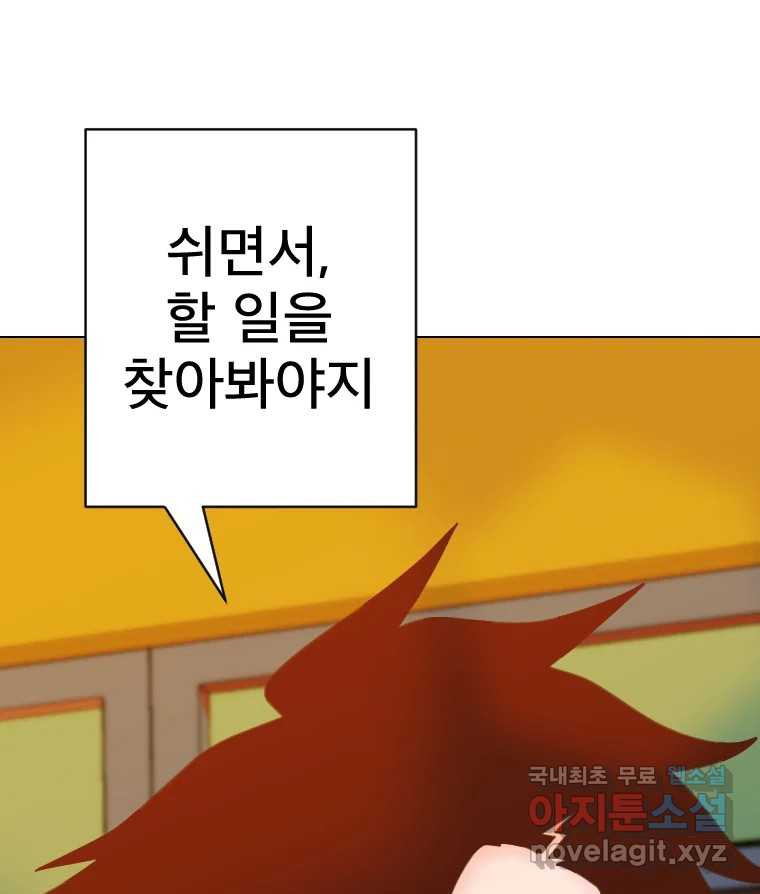 짝과 적 32. 힝구 67
