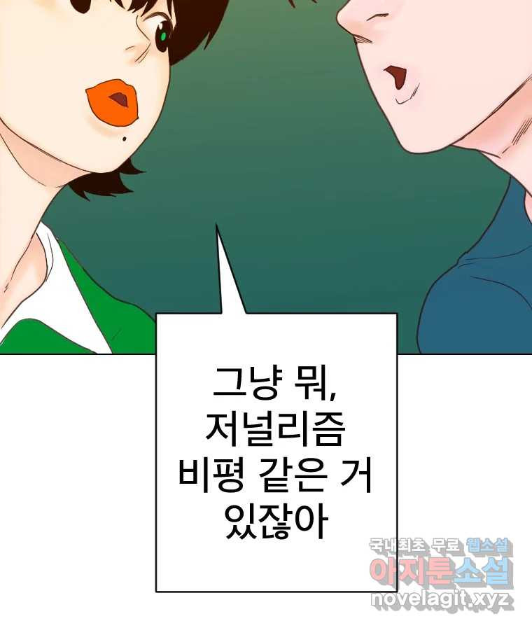 짝과 적 32. 힝구 73