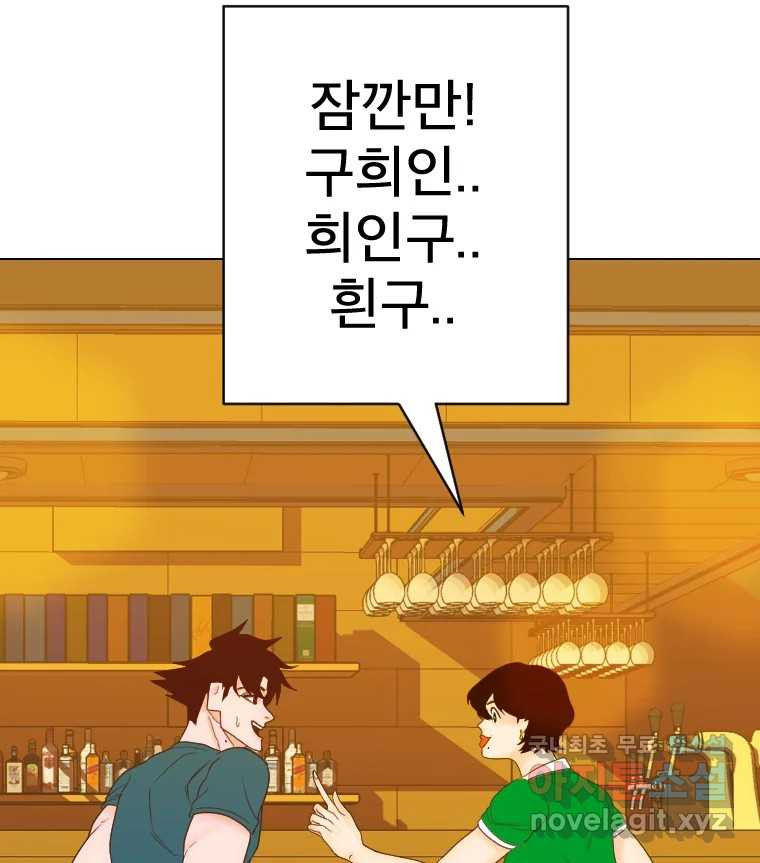 짝과 적 32. 힝구 77