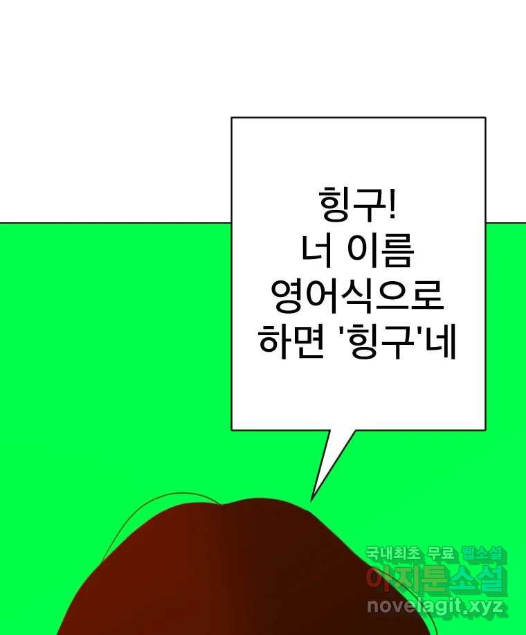 짝과 적 32. 힝구 79