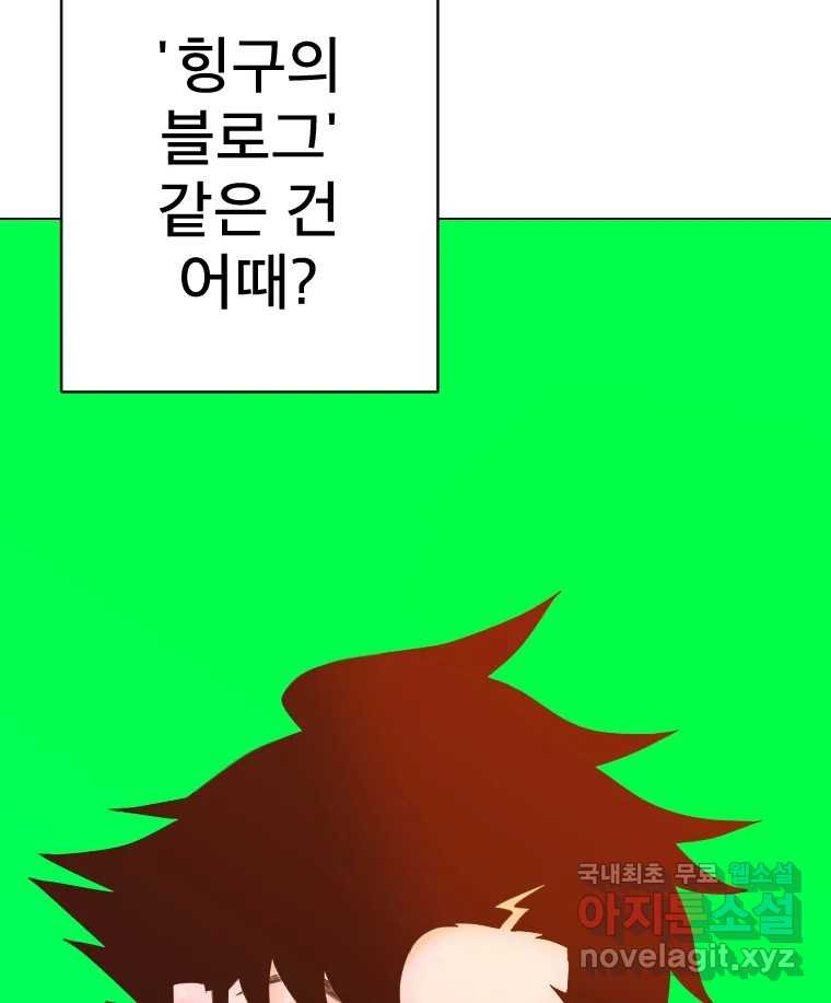 짝과 적 32. 힝구 81