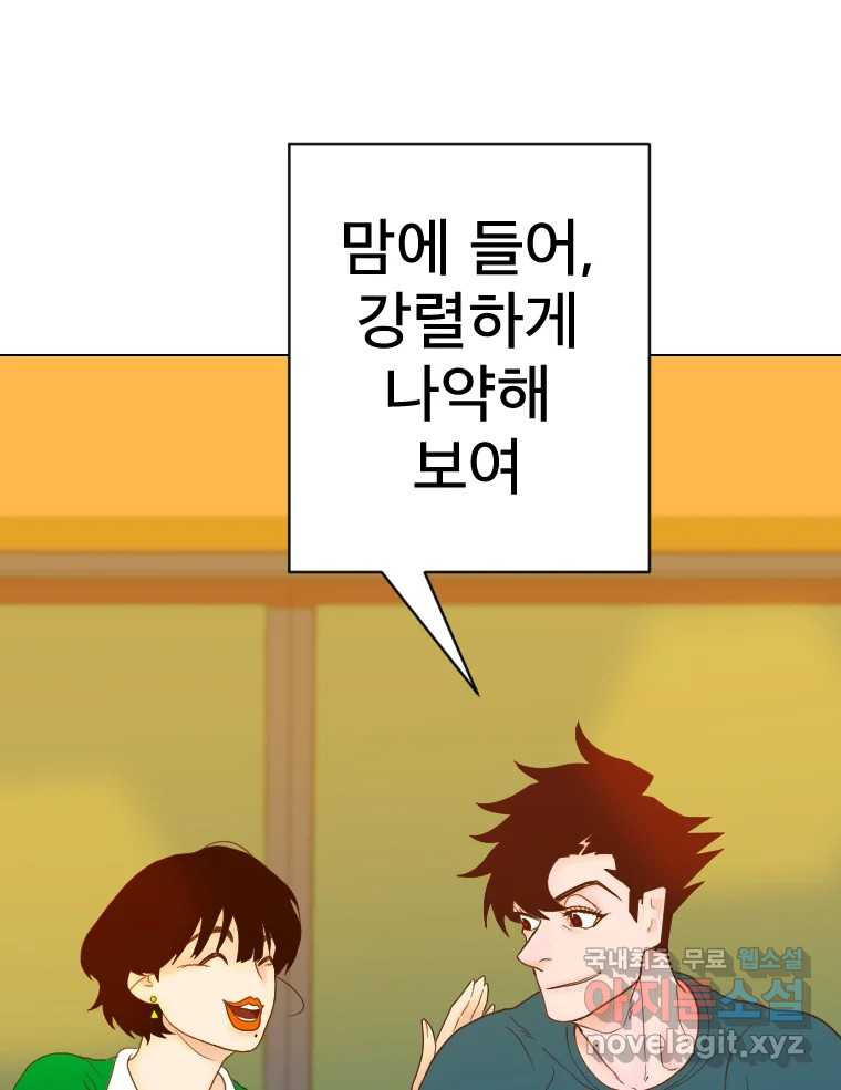 짝과 적 32. 힝구 83