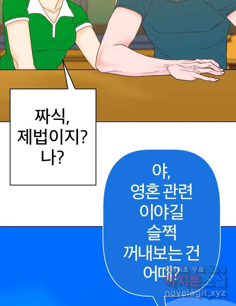 짝과 적 32. 힝구 84