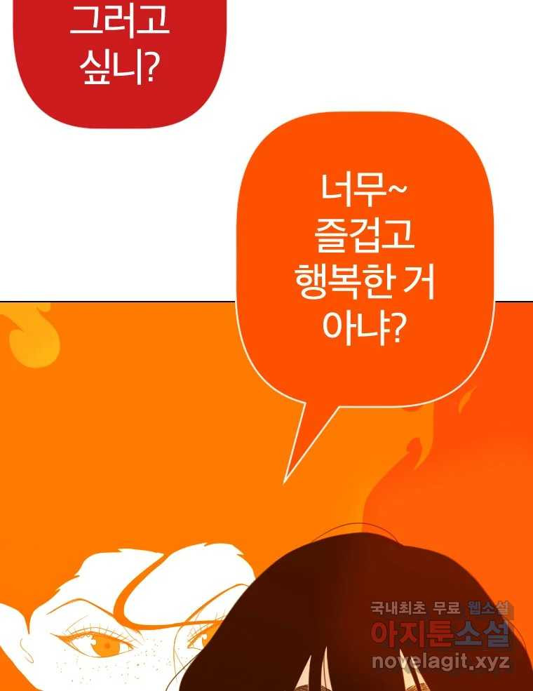 짝과 적 32. 힝구 86
