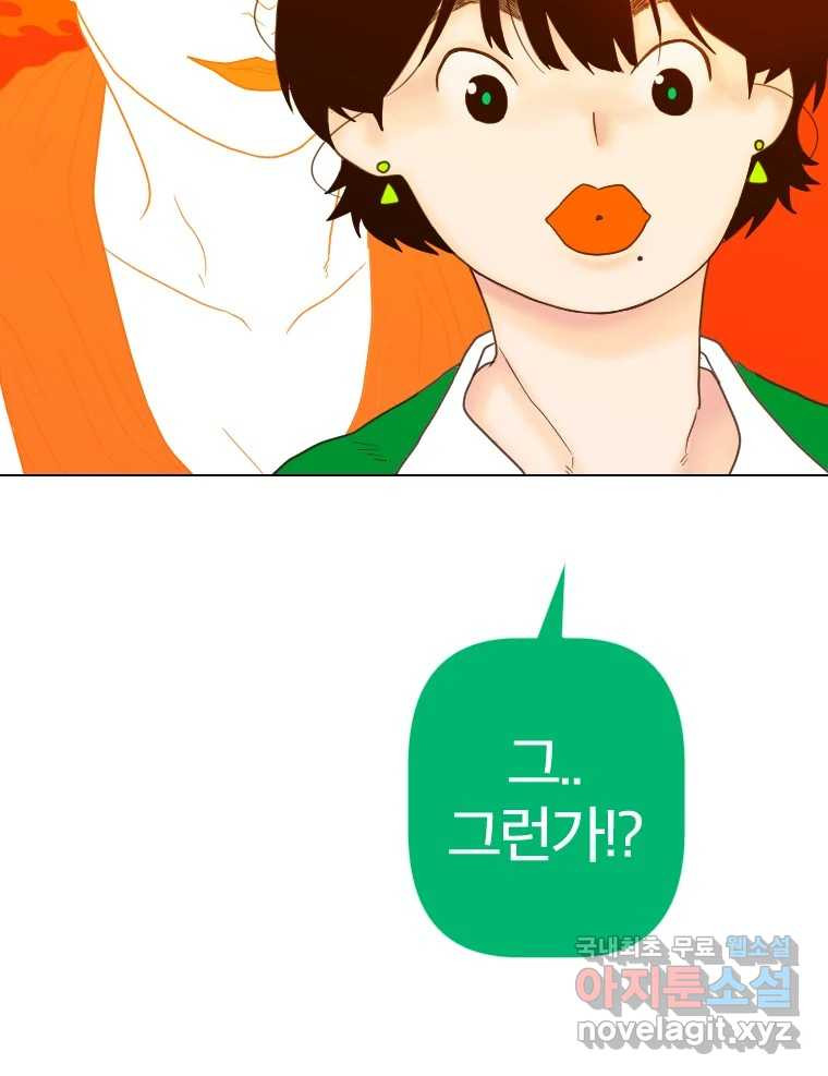 짝과 적 32. 힝구 87