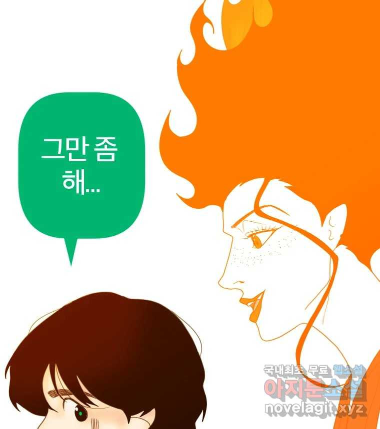 짝과 적 32. 힝구 89